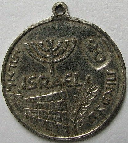 Six Day War commemorative medal or Keychain