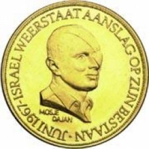 Six Day War commemorative medal or Keychain