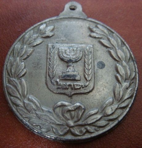 Six Day War commemorative medal or Keychain