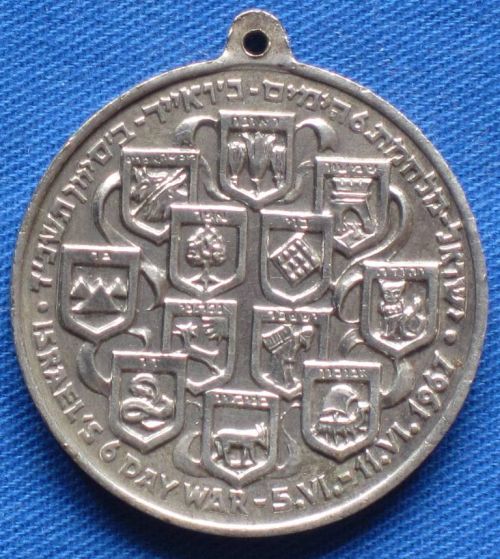 Six Day War commemorative medal or Keychain