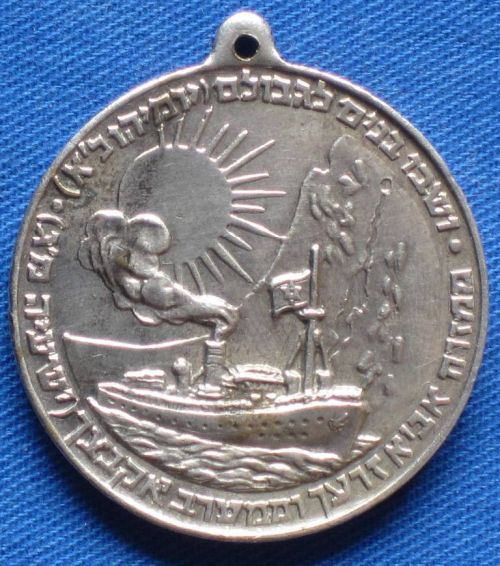 Six Day War commemorative medal or Keychain