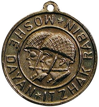 Six Day War commemorative medal or Keychain