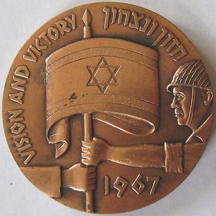 Six Day War commemorative medal or Keychain