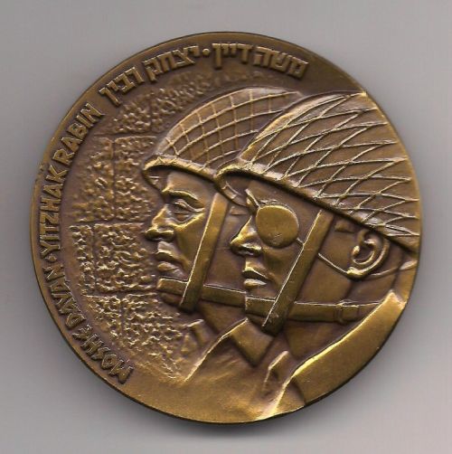 Six Day War commemorative medal or Keychain