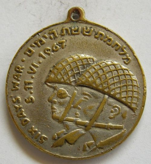 Six Day War commemorative medal or Keychain