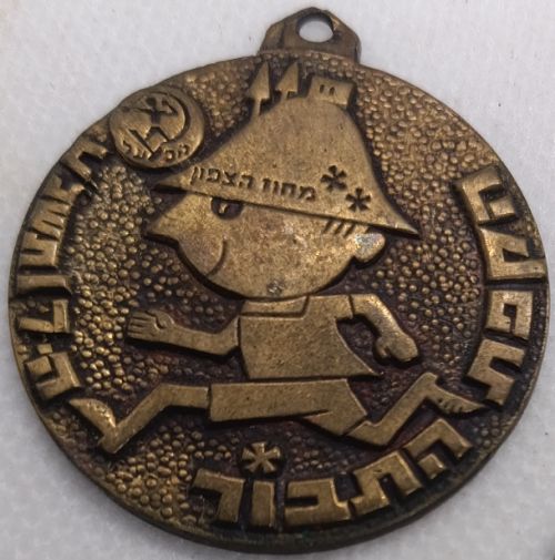 Mount Tabor Runing Medal