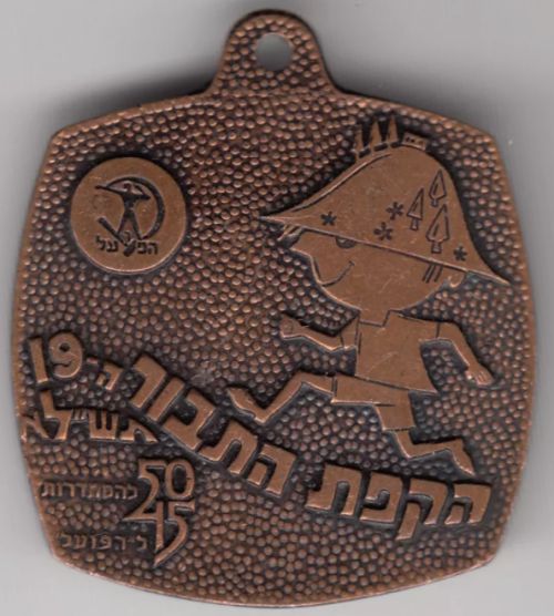 Mount Tabor Runing Medal