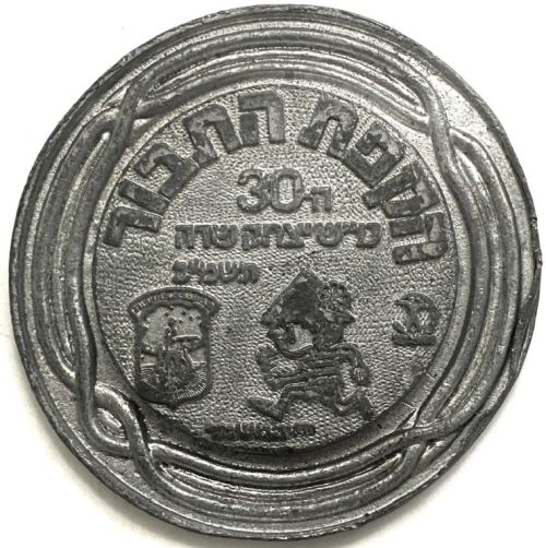 Mount Tabor Runing Medal