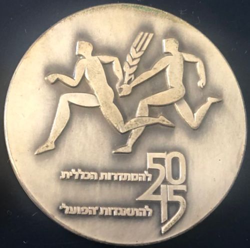 Hapoel Sport Games Medal