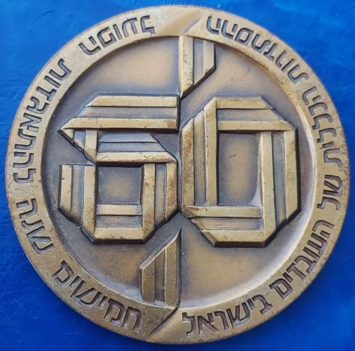 Hapoel Sport Games Medal