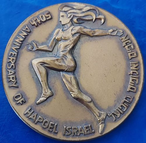 Hapoel Sport Games Medal