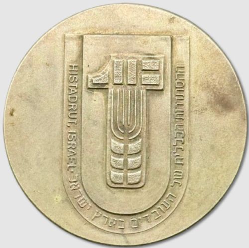 Hapoel Sport Games Medal