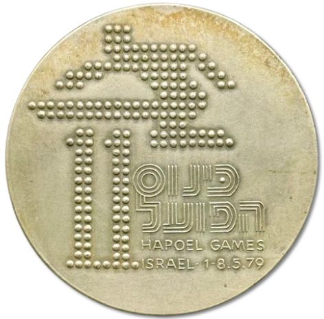 Hapoel Sport Games Medal