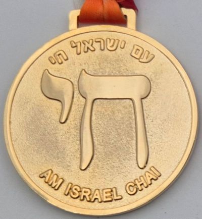 Maccabiah Medal Back  2009