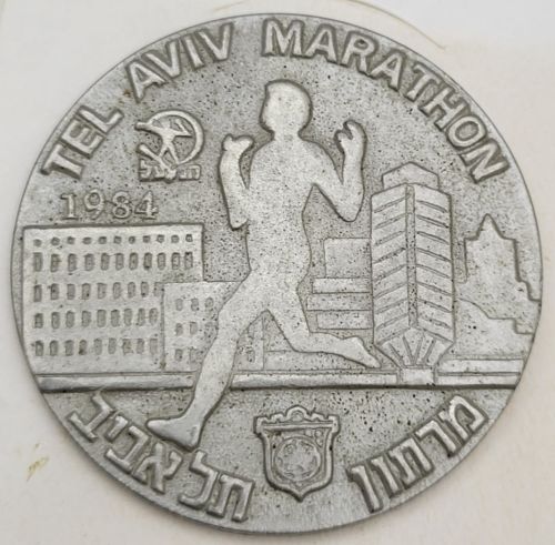 Israeli Marathon Medal