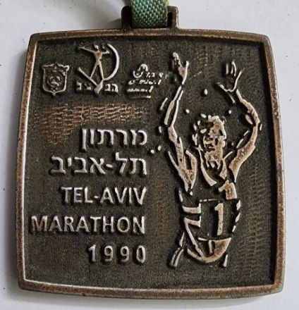 Israeli Marathon Medal