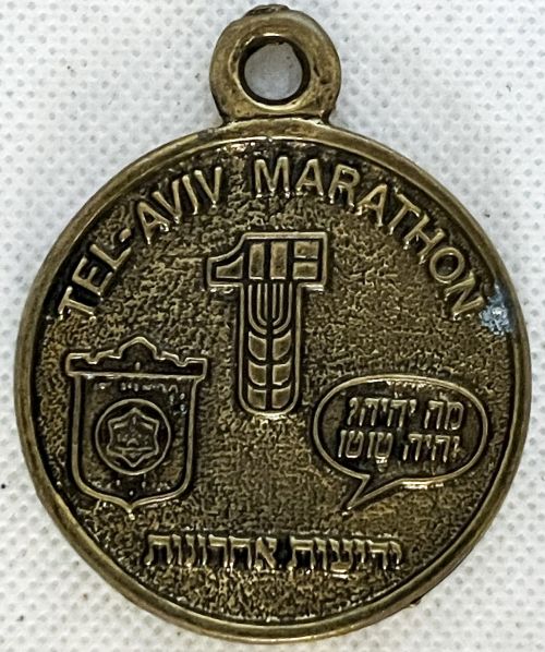 Israeli Marathon Medal