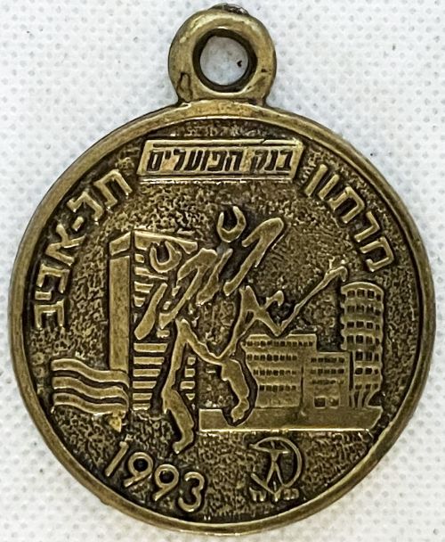 Israeli Marathon Medal