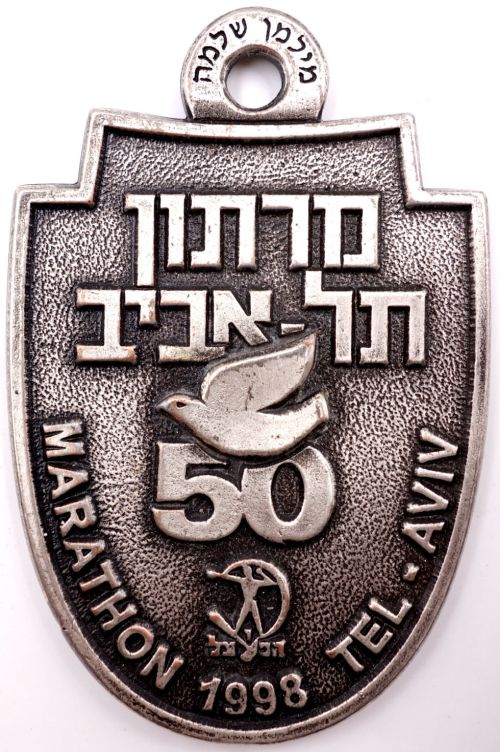 Israeli Marathon Medal