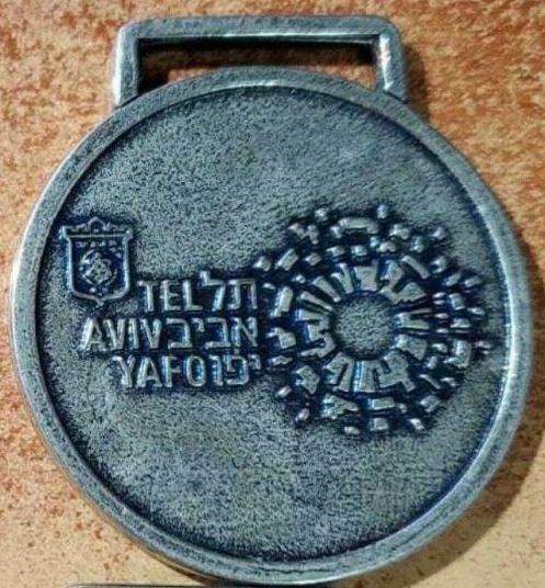 Israeli Marathon Medal