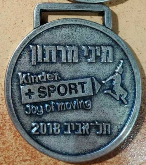 Israeli Marathon Medal