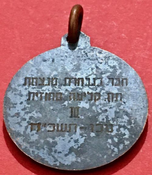 Israel Shooting Medal