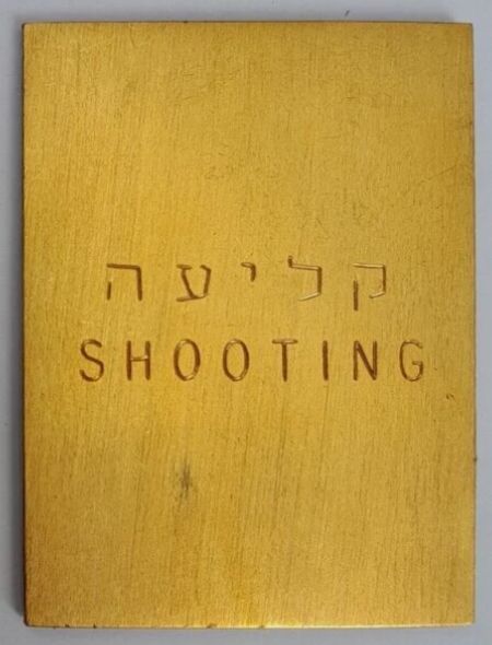 Israel Shooting Medal