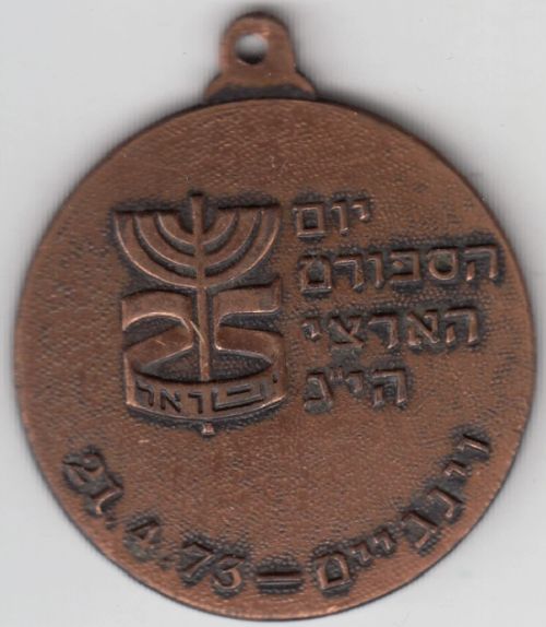 Sports Day Medal