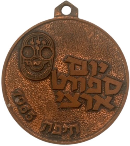 Sports Day Medal