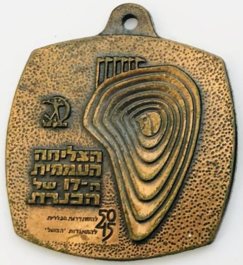 Israeli Medal Kinneret Crossing Swim Competition