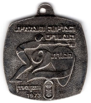 Israeli Medal Kinneret Crossing Swim Competition