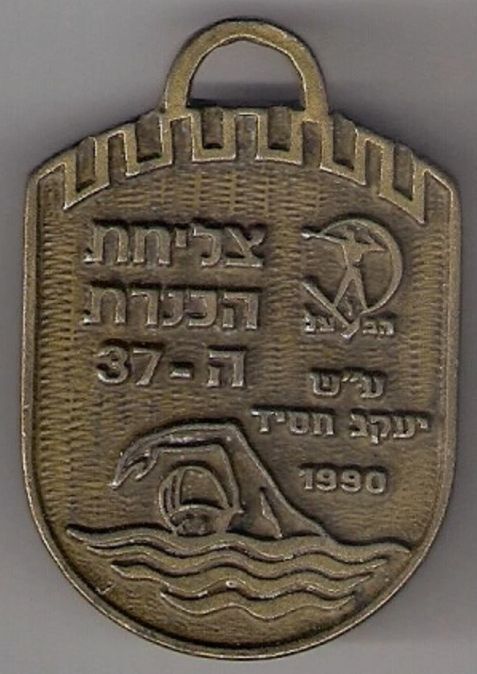 Israeli Medal Kinneret Crossing Swim Competition