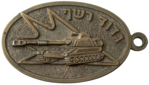 Israel Armored Batallion Reshef Keychain