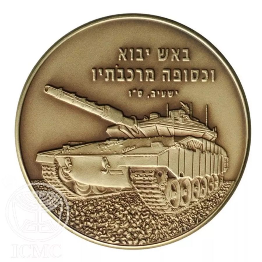 The Armored Corps - front