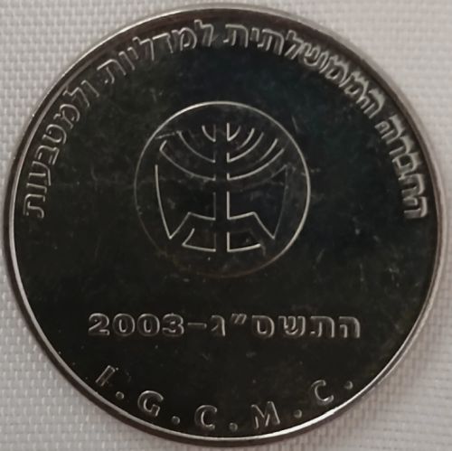 IGCMC Season's Greetings Token