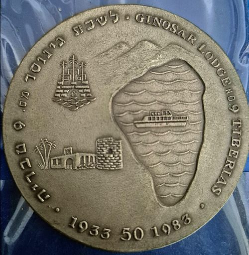 50 Years Ginosar Freemasons Lodge 1983