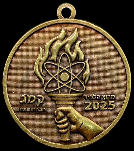 Nuclear Research Center Israel 2025