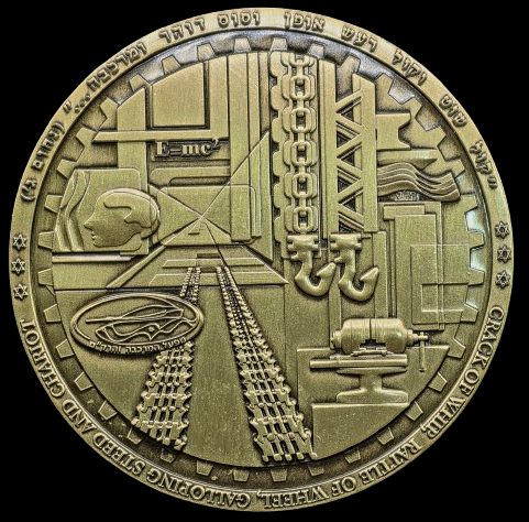 Medal Merkava and Armored Fighting Vehicle Plant