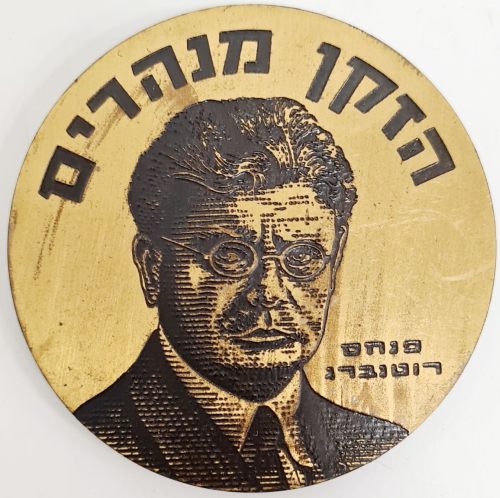 Pinhas Rutenberg Naharayim