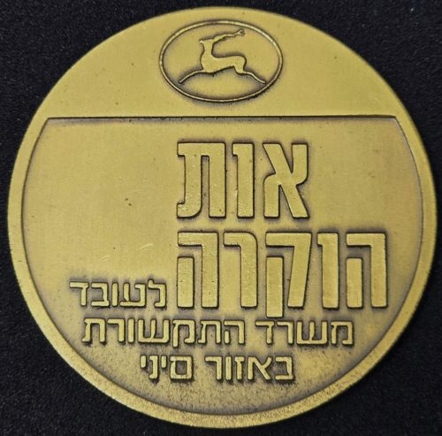 Medal for Telecommunication Ministry worker in the Sinai