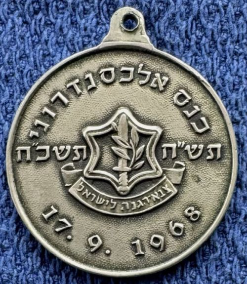 Israel Veteran Medal