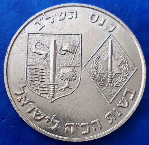 Israel Veteran Medal