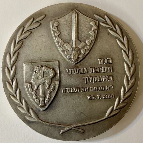 Israel Veteran Medal