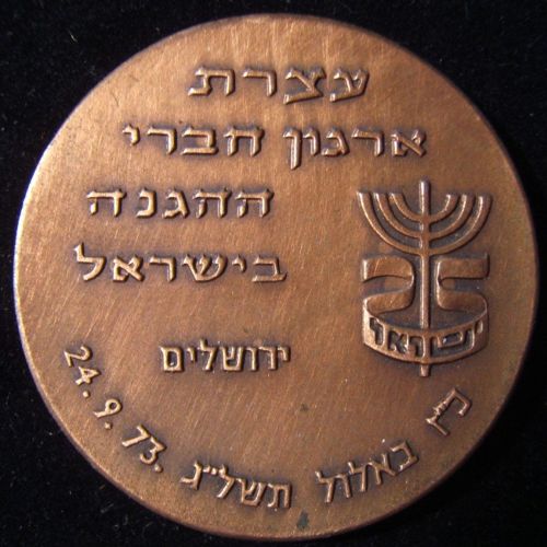 Israel Veteran Medal