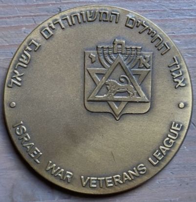 Israel Veteran Medal