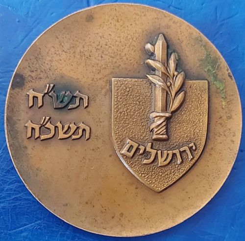 IDF Jerusalem Etzioni Brigade Conference