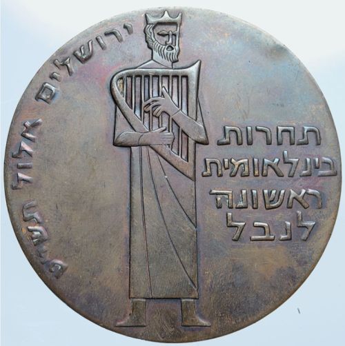 Israeli Medal First International Harp Competition