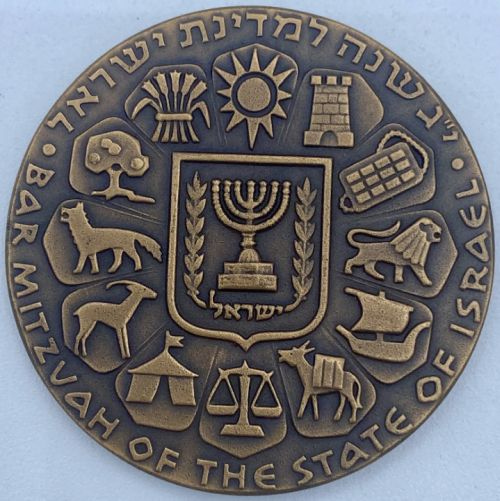 Bronze Israeli Medal Bar Mitzwa I