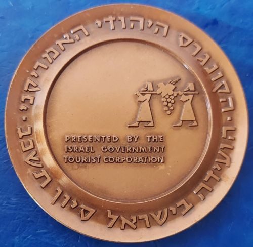 Bronze Israeli Medal American Jewish Congress