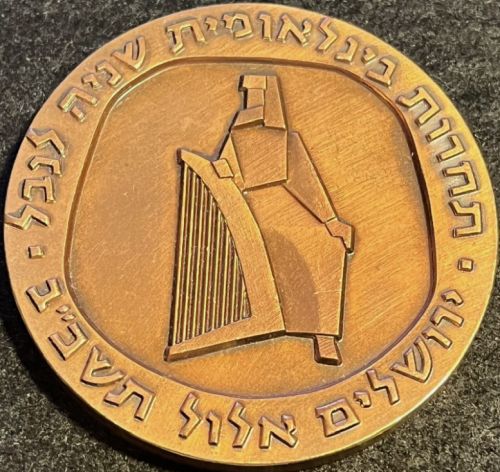 Bronze Israeli Medal Second International Harp Contest